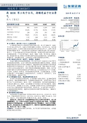 高ROE军工电子白马，持续受益于行业景气