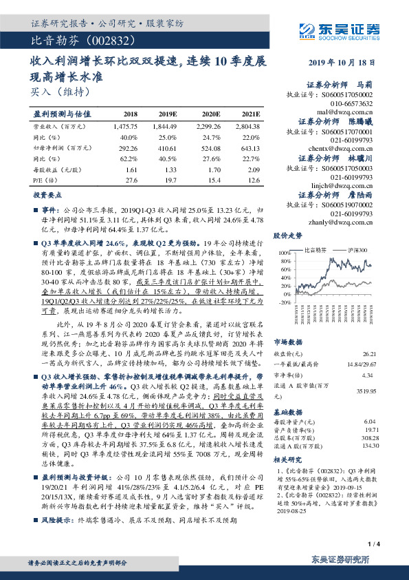 收入利润增长环比双双提速，连续10季度展现高增长水准