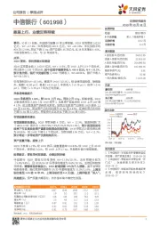 息差上行,业绩反转持续