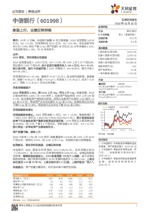 息差上行，业绩反转持续