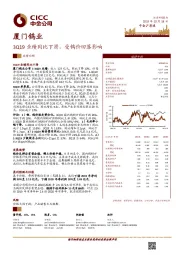 3Q19业绩同比下滑，受钨价回落影响