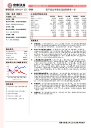 钒产品业务整合迈出实质性一步