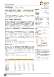 生产性生物资产环比大幅提升,公司产能快速恢复!