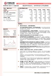 城轨信号系统龙头，技术领先助力公司业绩增长