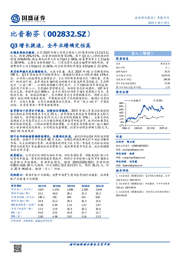 Q3增长提速，全年业绩确定性高