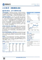 Q3增长提速,全年业绩确定性高