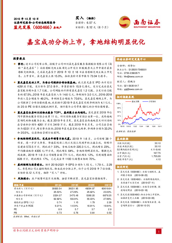 嘉宝成功分拆上市，拿地结构明显优化