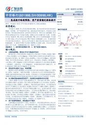 息差提升略超预期，资产质量稳定拨备提升