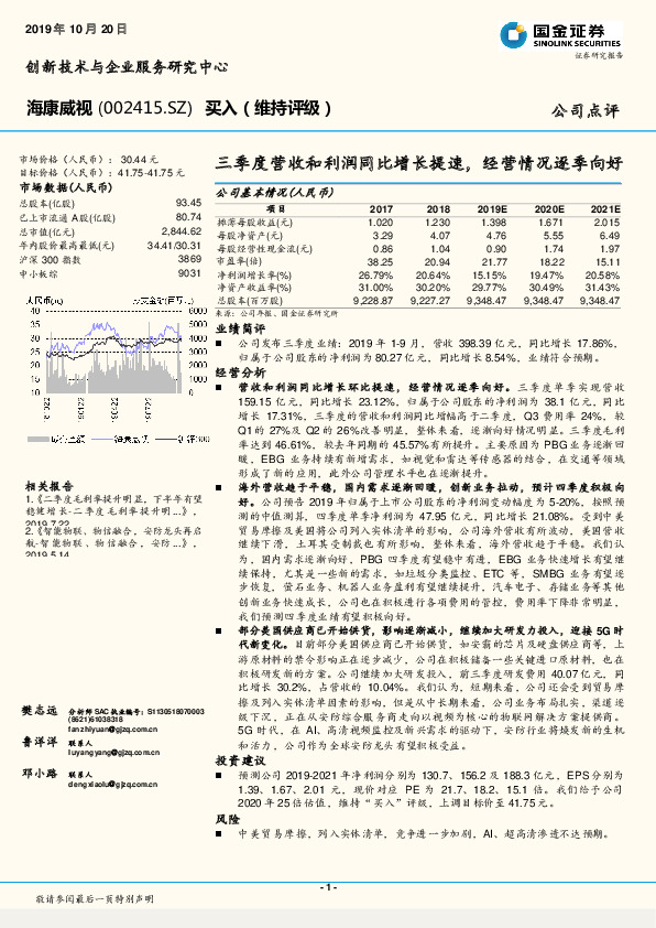 三季度营收和利润同比增长提速，经营情况逐季向好