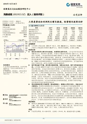 三季度营收和利润同比增长提速，经营情况逐季向好