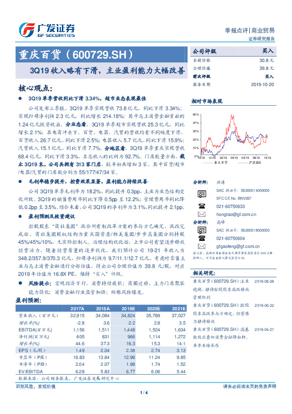 3Q19收入略有下滑，主业盈利能力大幅改善