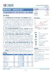 拟与盛运签署部分项目《资产转让协议》，强化产能储备