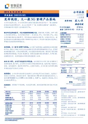 发布视信，又一款5G重磅产品落地