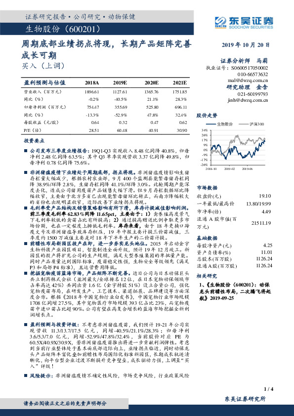 周期底部业绩拐点将现，长期产品矩阵完善成长可期