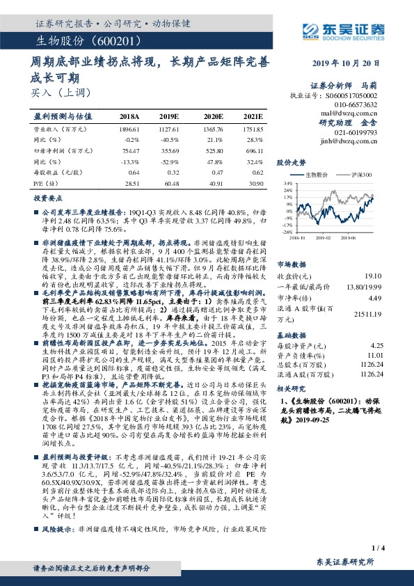 周期底部业绩拐点将现，长期产品矩阵完善成长可期