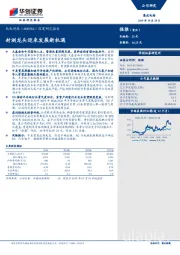 深度研究报告：封测龙头迎来发展新机遇