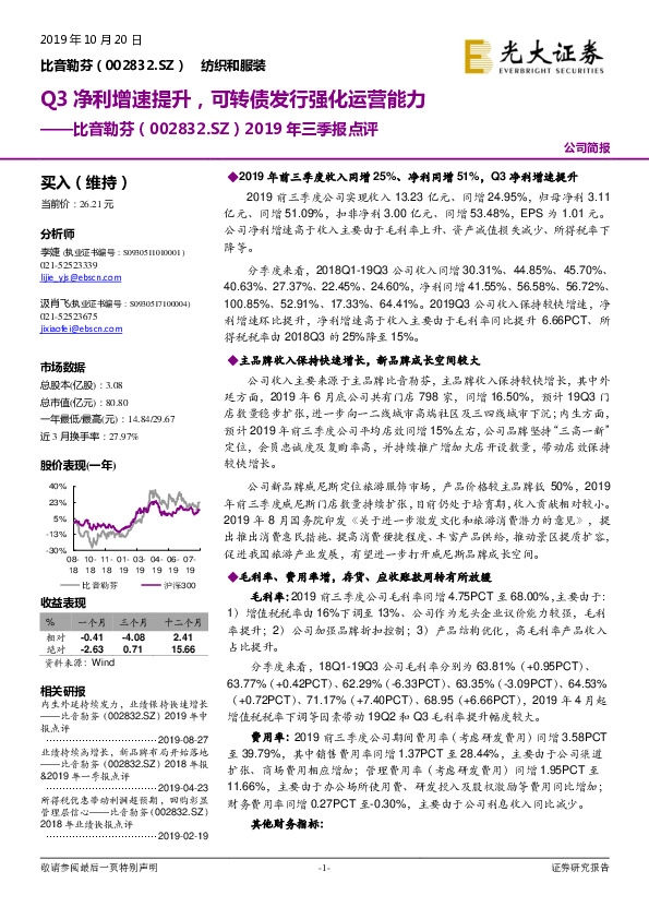 2019年三季报点评：Q3净利增速提升，可转债发行强化运营能力