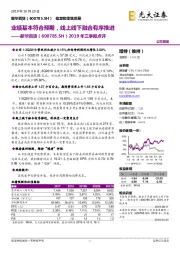 2019年三季报点评:业绩基本符合预期,线上线下融合有序推进
