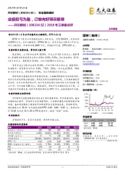 2019年三季报点评:业绩扭亏为盈,订单向好预示前景