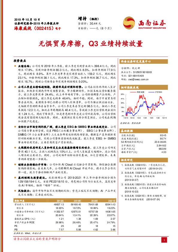 2019年三季报点评：无惧贸易摩擦，Q3业绩持续放量