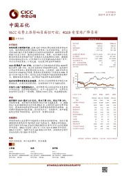 VLCC运费上涨影响负面但可控；4Q19有望炼厂降负荷