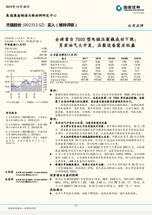 全球首台7000型电驱压裂橇成功下线；页岩油气大开发，压裂设备需求旺盛