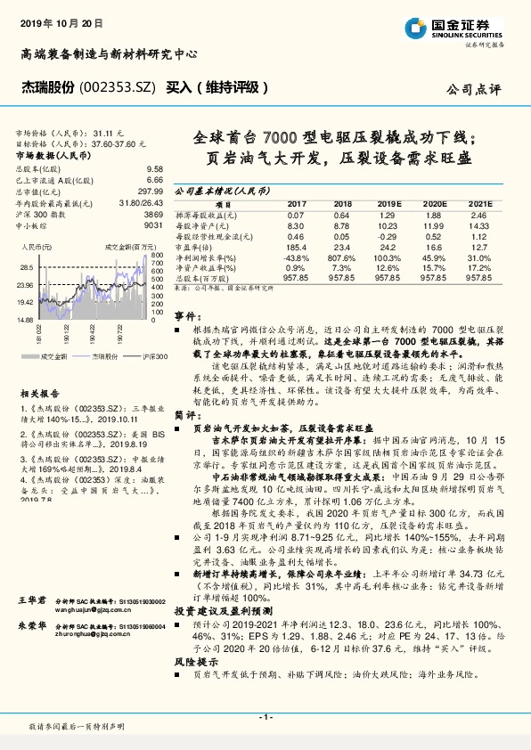 全球首台7000型电驱压裂橇成功下线；页岩油气大开发，压裂设备需求旺盛