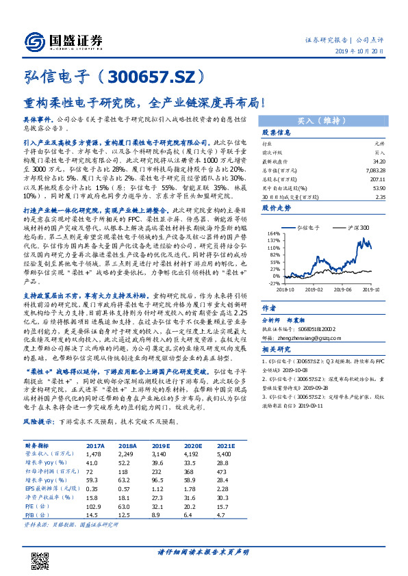 重构柔性电子研究院，全产业链深度再布局！
