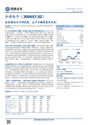 重构柔性电子研究院，全产业链深度再布局！