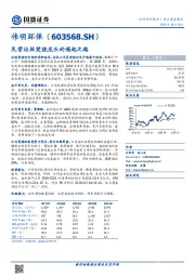 民营垃圾焚烧龙头的崛起之路