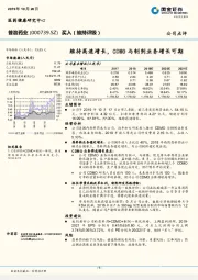 维持高速增长,CDMO与制剂业务增长可期
