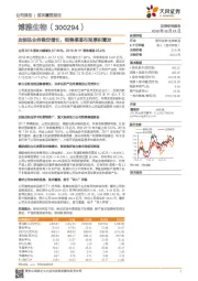 血制品业务稳定增长，销售渠道布局厚积薄发