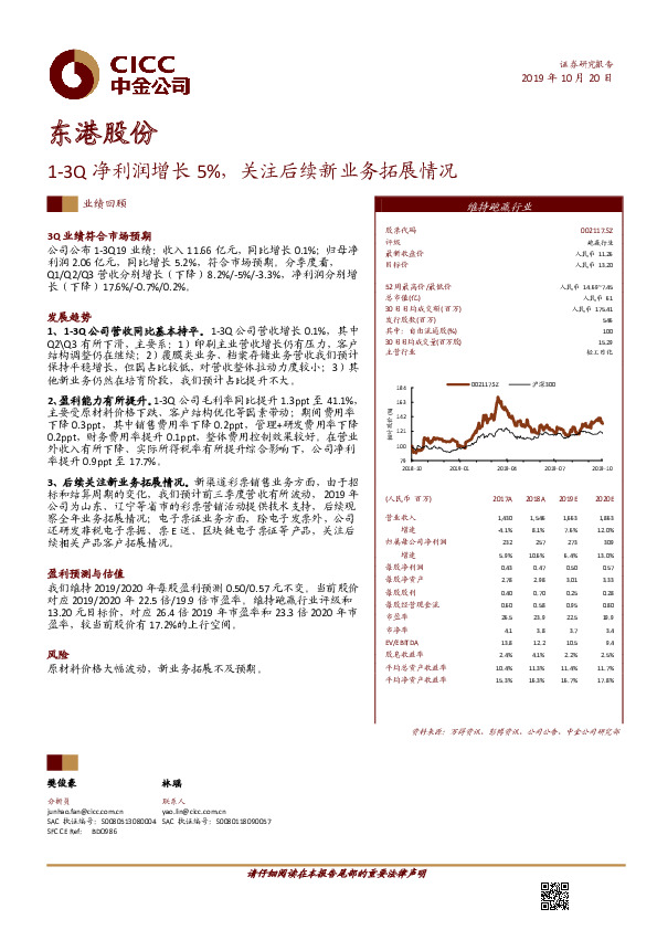1-3Q净利润增长5%，关注后续新业务拓展情况
