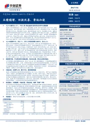 2019年三季报点评：业绩稳增，回款改善，拿地加速