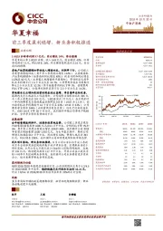 前三季度盈利稳增，新业务积极推进
