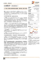 19年前三季度业绩持续快速增长,盈利能力提升明显
