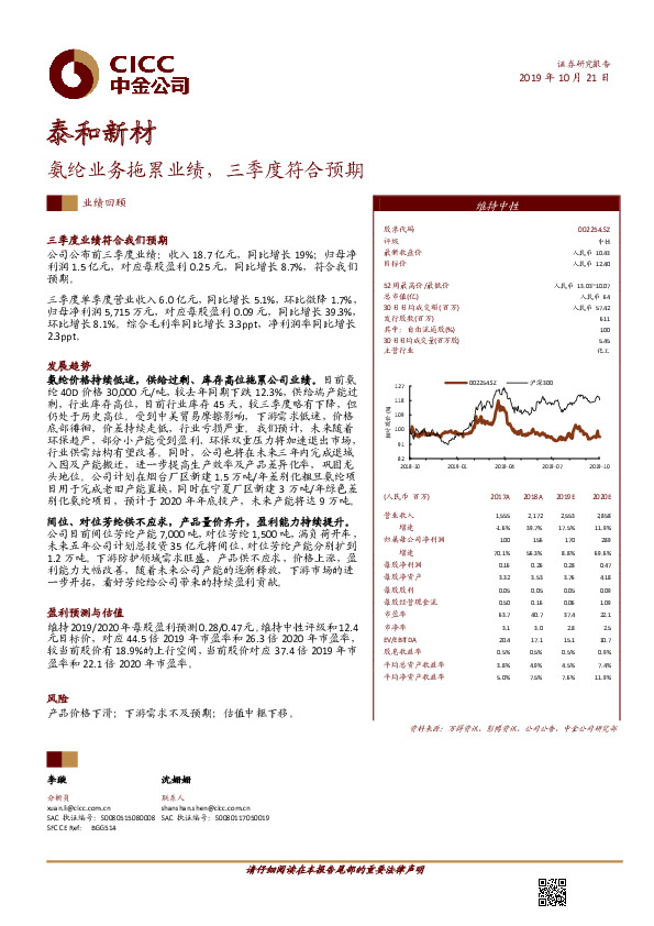 氨纶业务拖累业绩，三季度符合预期