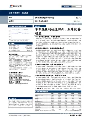 2019年三季报点评：单季度盈利快速回升，业绩改善明显