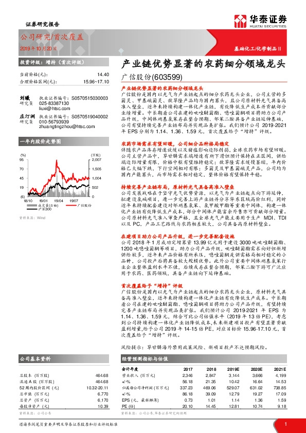 产业链优势显著的农药细分领域龙头