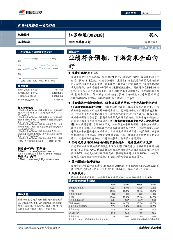 2019三季报点评：业绩符合预期，下游需求全面向好