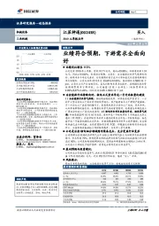 2019三季报点评：业绩符合预期，下游需求全面向好