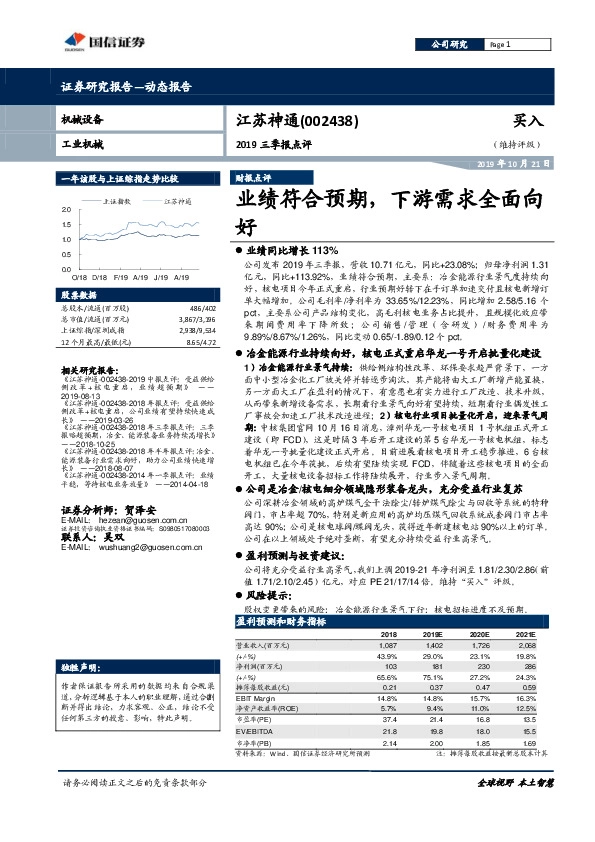 2019三季报点评：业绩符合预期，下游需求全面向好