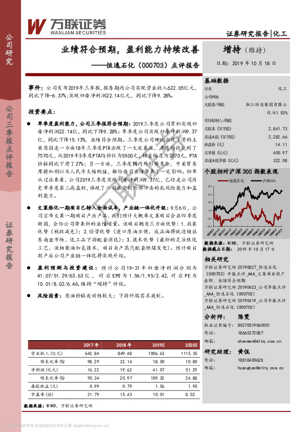 点评报告：业绩符合预期，盈利能力持续改善