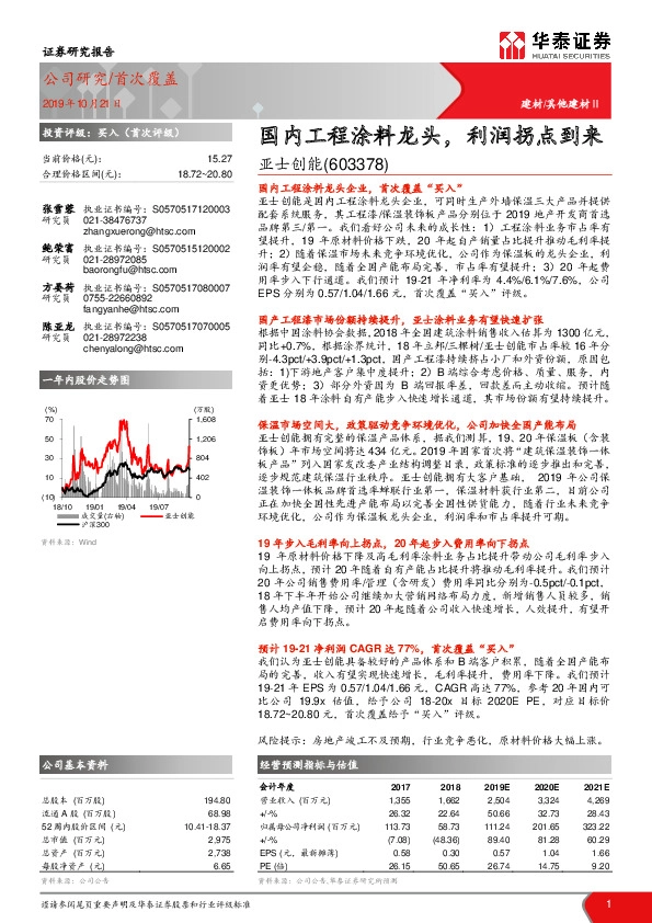 国内工程涂料龙头，利润拐点到来