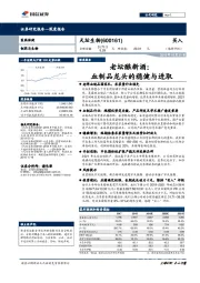 老坛酿新酒：血制品龙头的稳健与进取