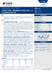 2019年三季报点评：业绩符合预期，随规模猪场产能逐步恢复，公司经营触底反弹可期