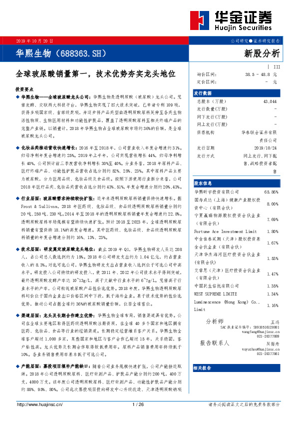 全球玻尿酸销量第一，技术优势夯实龙头地位