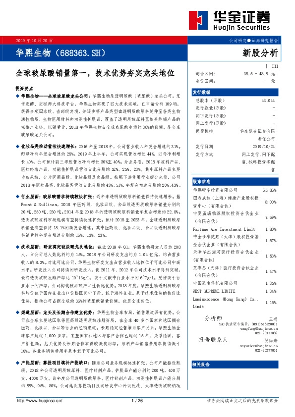 全球玻尿酸销量第一，技术优势夯实龙头地位