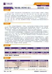 新股询价报告：广电计量