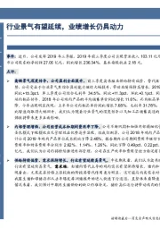 行业景气有望延续，业绩增长仍具动力